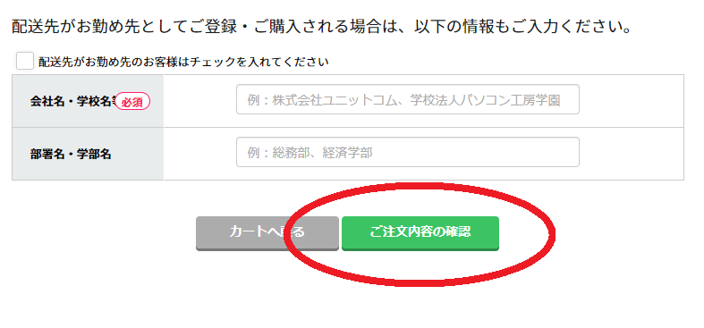 パソコン工房分割審査のやり方その10:ページ下部の『ご注文内容確認』をクリック