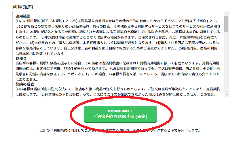パソコン工房分割審査のやり方その11:注文内容・注文者情報を確認した後に『ご注文内容を送信する(確定)』をクリック