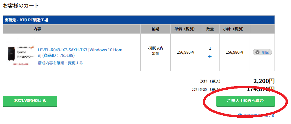 パソコン工房分割審査のやり方その3:金額を確認した後に『購入に進む』をクリック