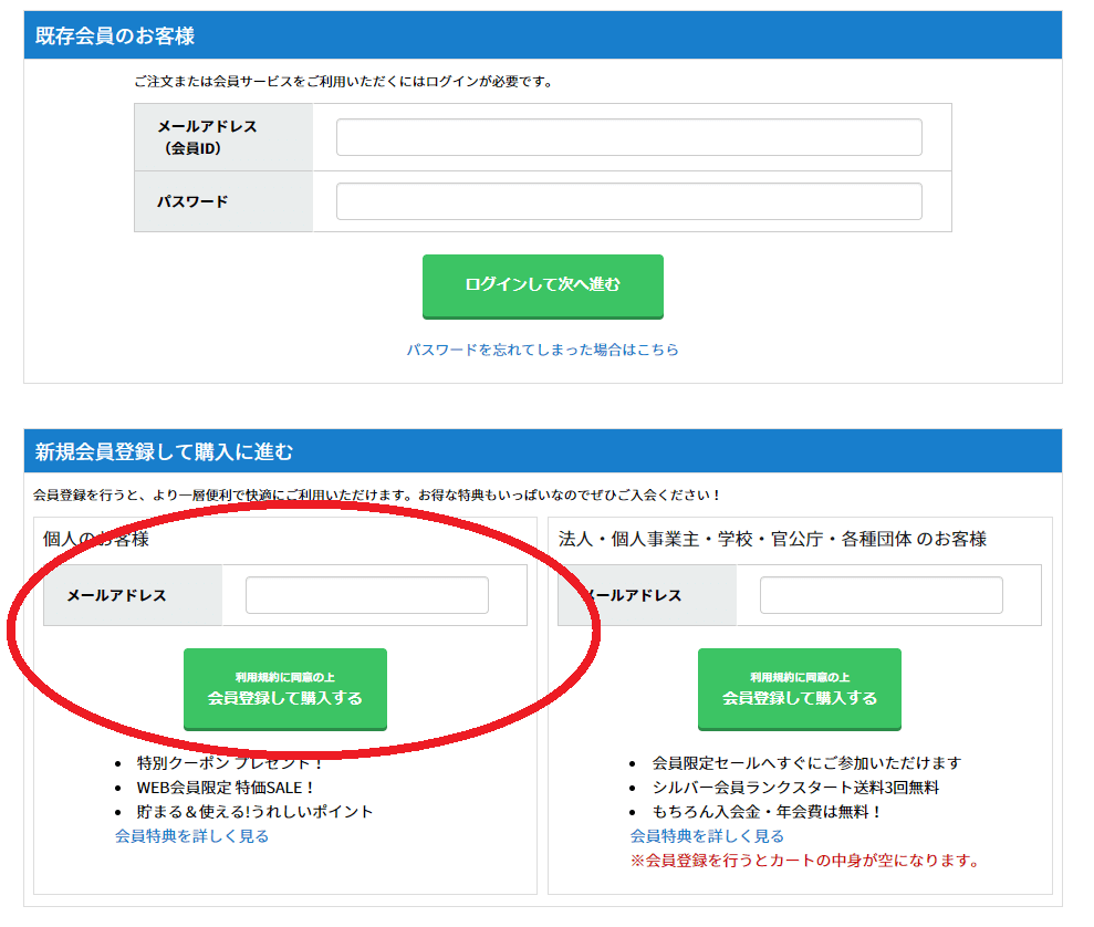 パソコン工房分割審査のやり方その4:メールアドレス入力後『会員登録して購入する』をクリック