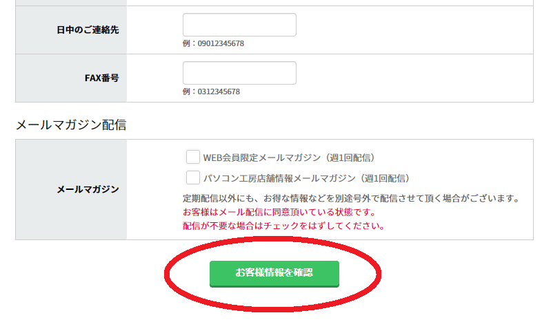 パソコン工房分割審査のやり方その5:お客様情報入力後『お客様情報を確認』をクリック
