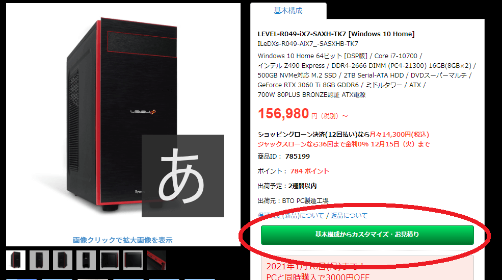 パソコン工房分割審査のやり方その１:基本構成からカスタマイズ・お見積りボタンの画像